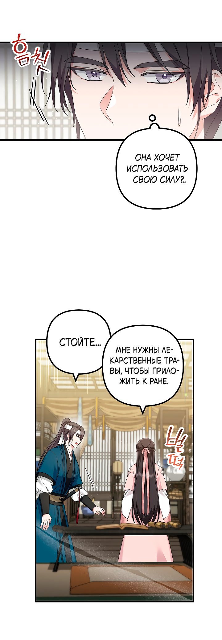 Манга Сшиваем лепестки - Глава 22 Страница 8
