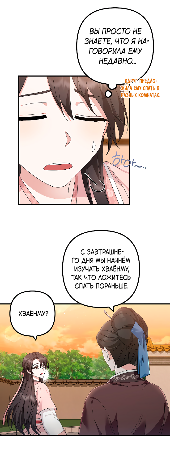 Манга Сшиваем лепестки - Глава 22 Страница 39