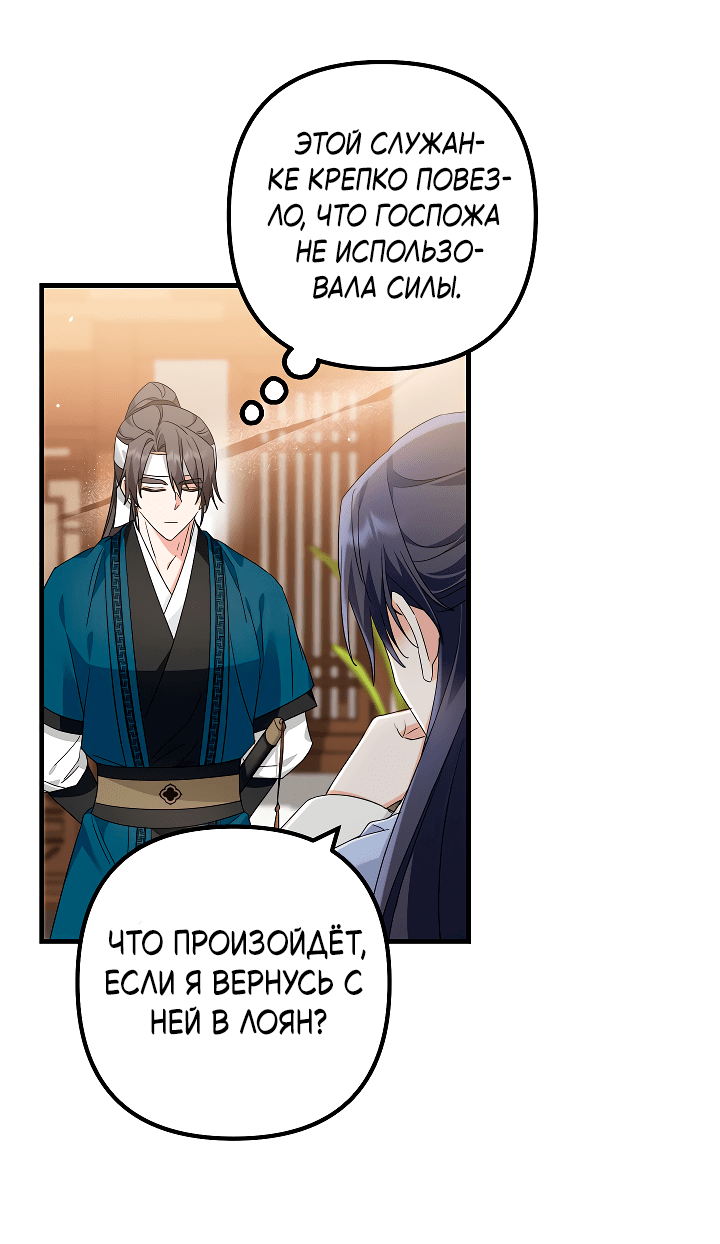 Манга Сшиваем лепестки - Глава 22 Страница 24