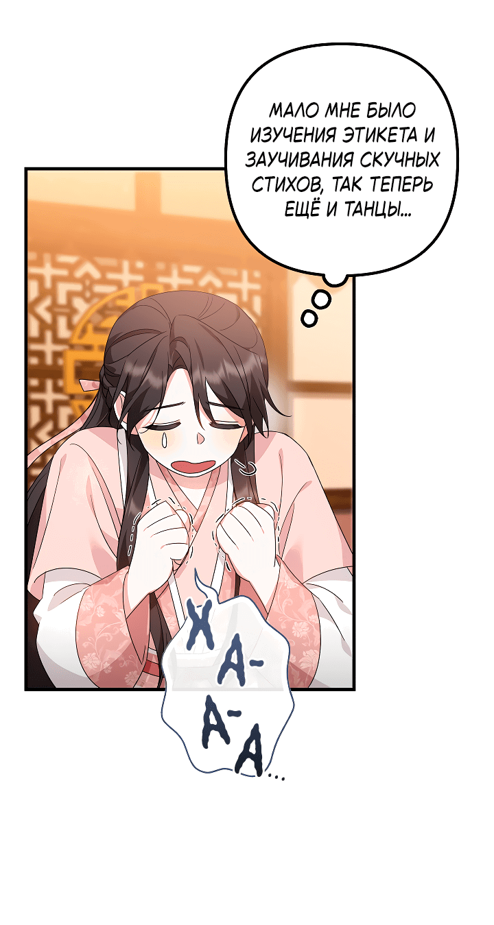 Манга Сшиваем лепестки - Глава 22 Страница 41