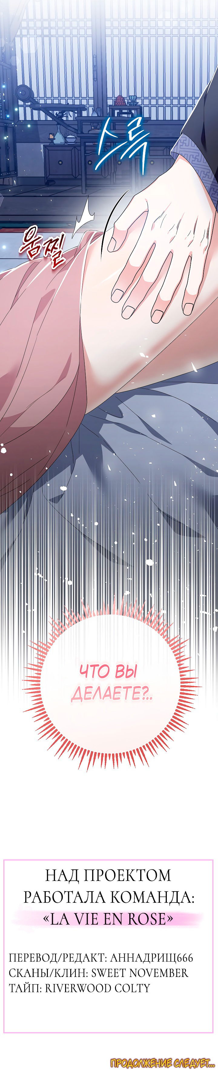 Манга Сшиваем лепестки - Глава 22 Страница 50