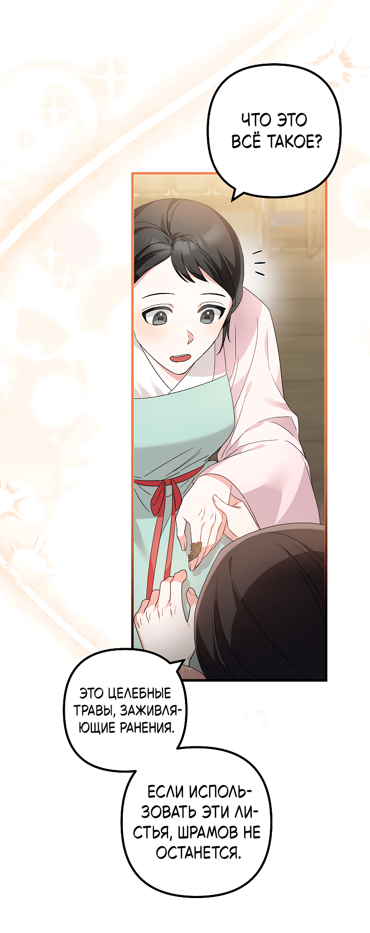 Манга Сшиваем лепестки - Глава 22 Страница 11