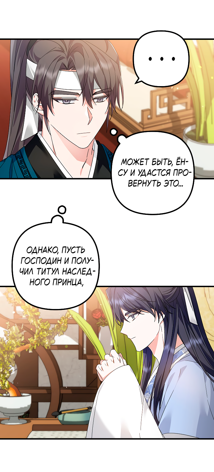 Манга Сшиваем лепестки - Глава 22 Страница 25