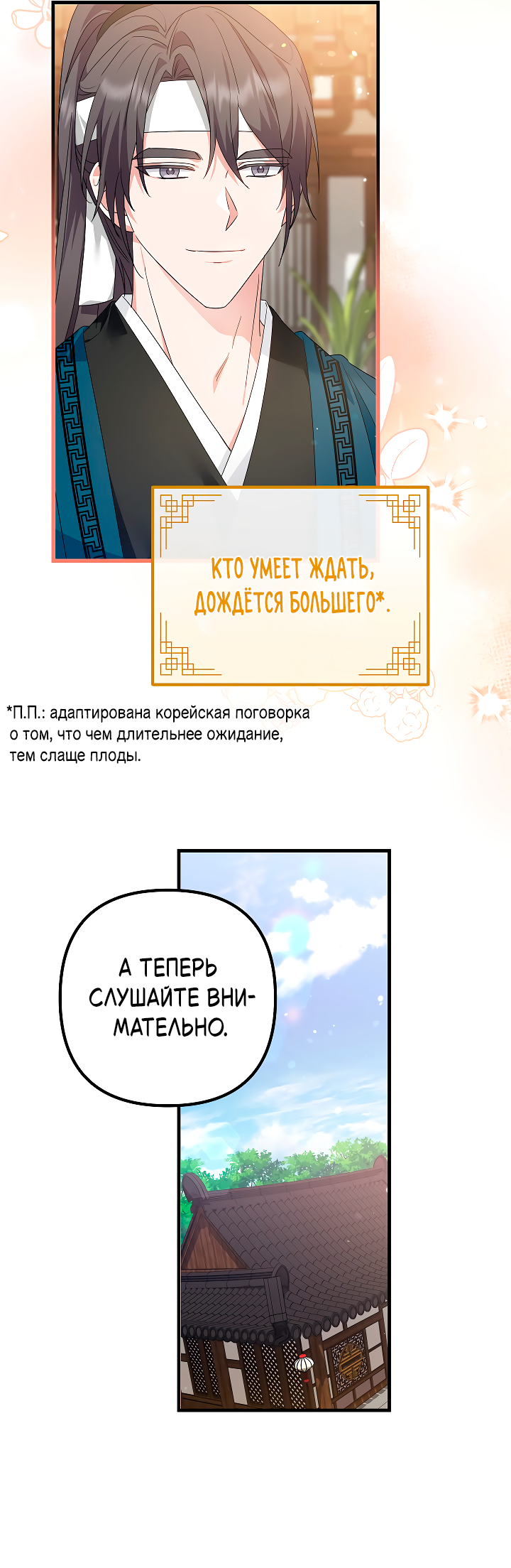 Манга Сшиваем лепестки - Глава 22 Страница 34