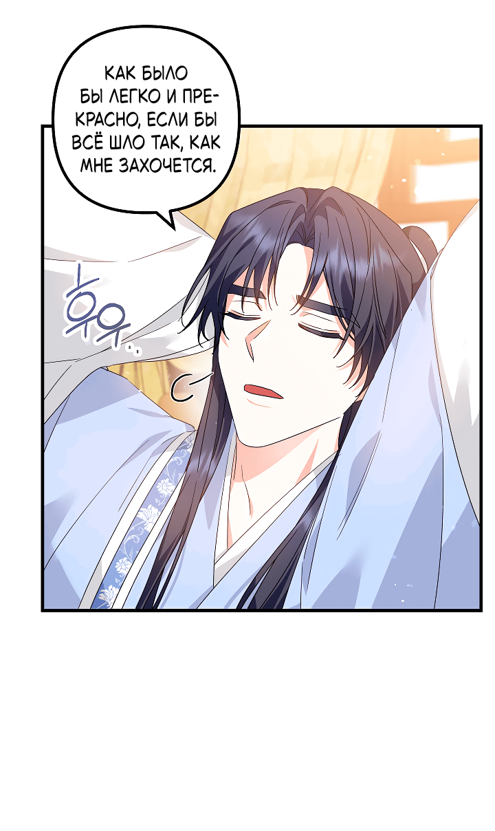 Манга Сшиваем лепестки - Глава 22 Страница 30