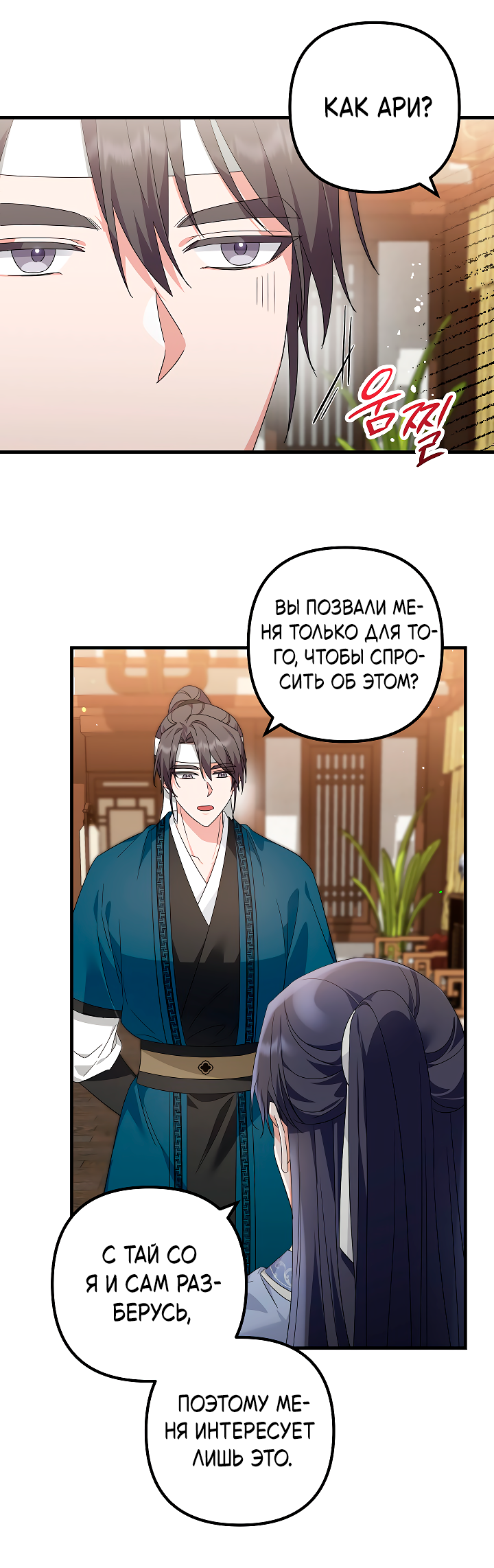 Манга Сшиваем лепестки - Глава 22 Страница 20