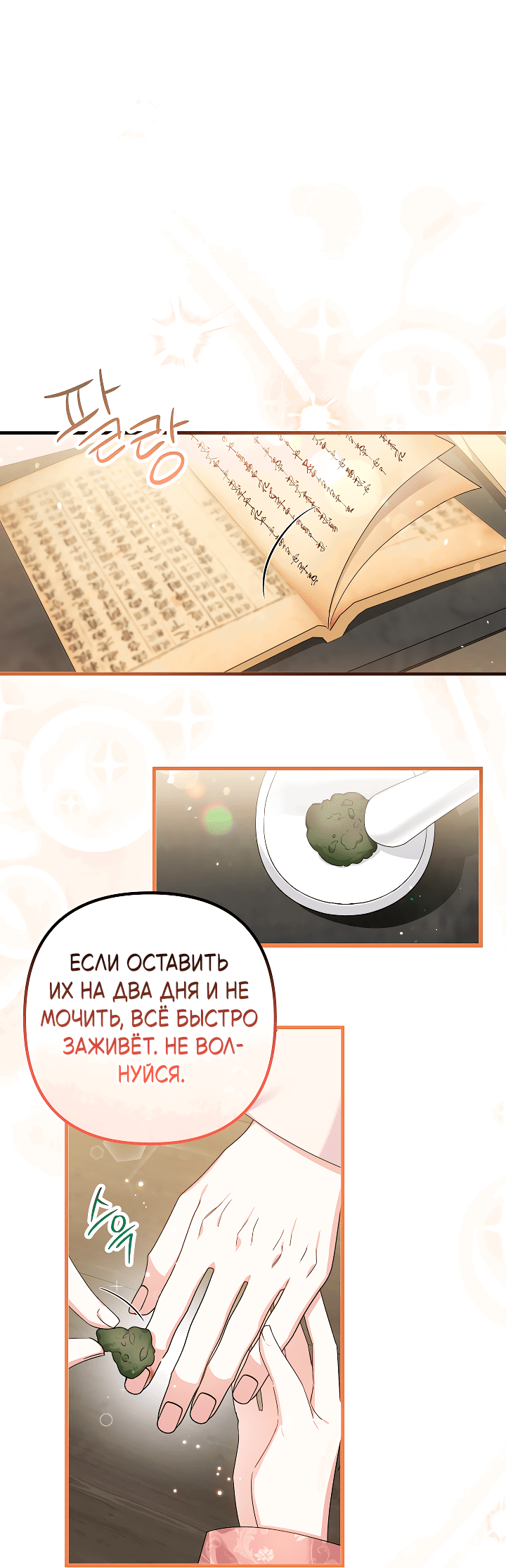 Манга Сшиваем лепестки - Глава 22 Страница 10