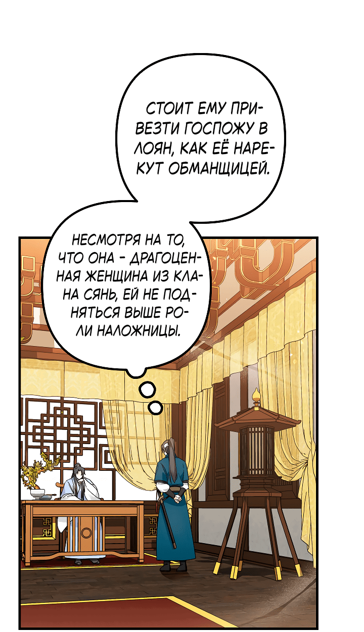 Манга Сшиваем лепестки - Глава 22 Страница 26