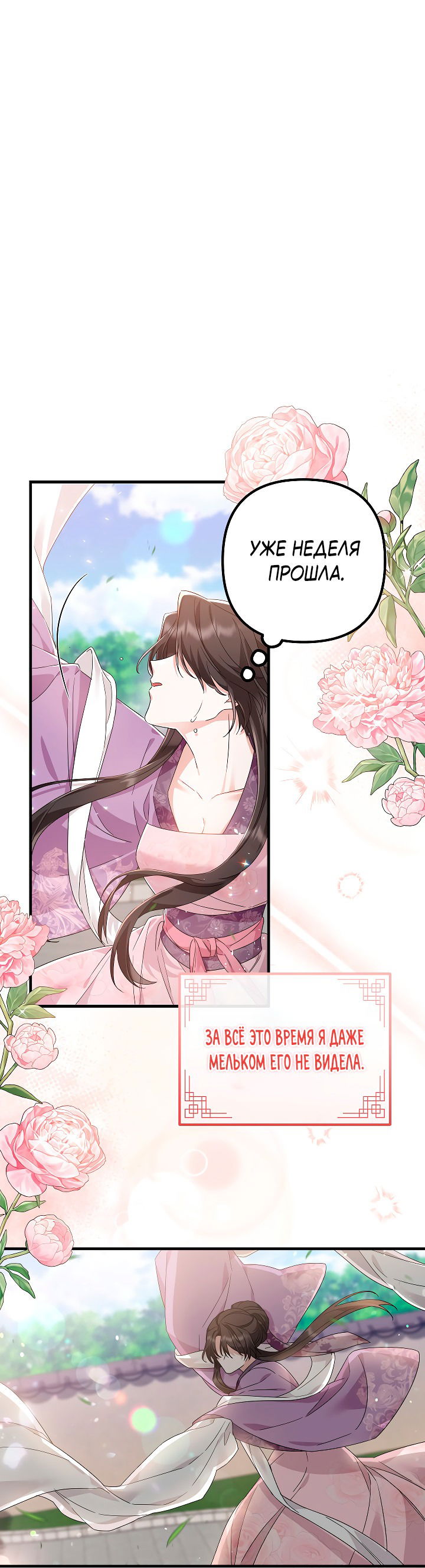 Манга Сшиваем лепестки - Глава 22 Страница 43
