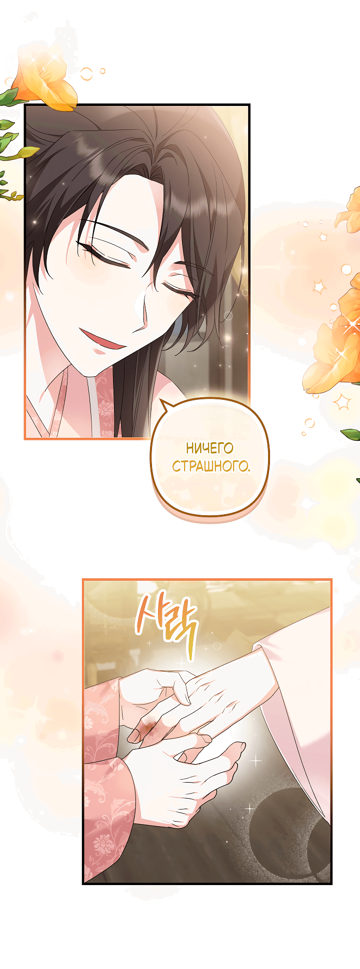 Манга Сшиваем лепестки - Глава 22 Страница 7