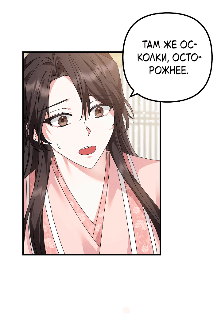 Манга Сшиваем лепестки - Глава 22 Страница 4