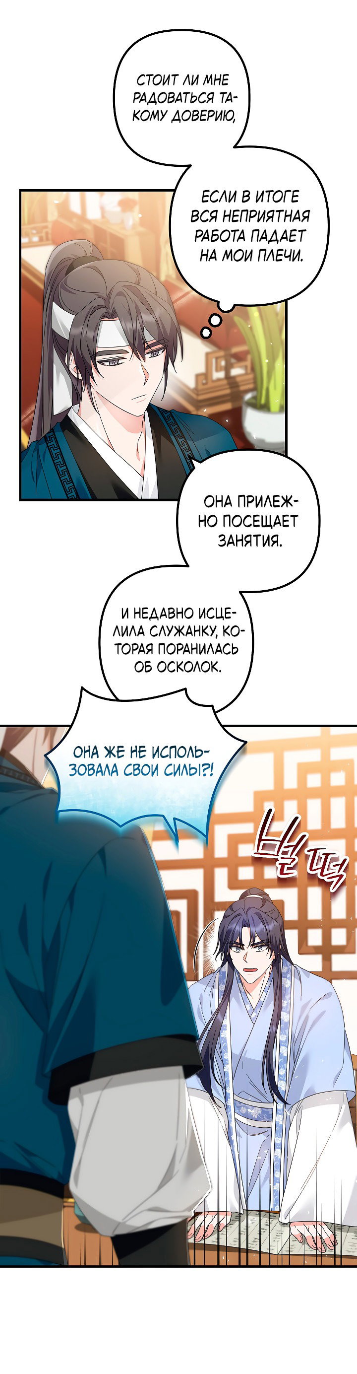 Манга Сшиваем лепестки - Глава 22 Страница 21