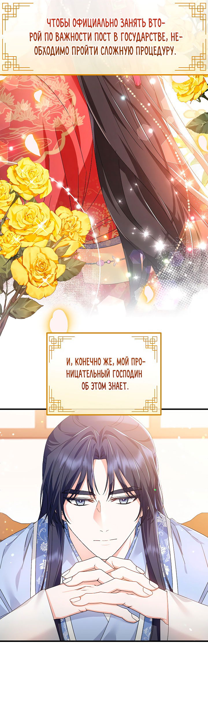 Манга Сшиваем лепестки - Глава 22 Страница 28