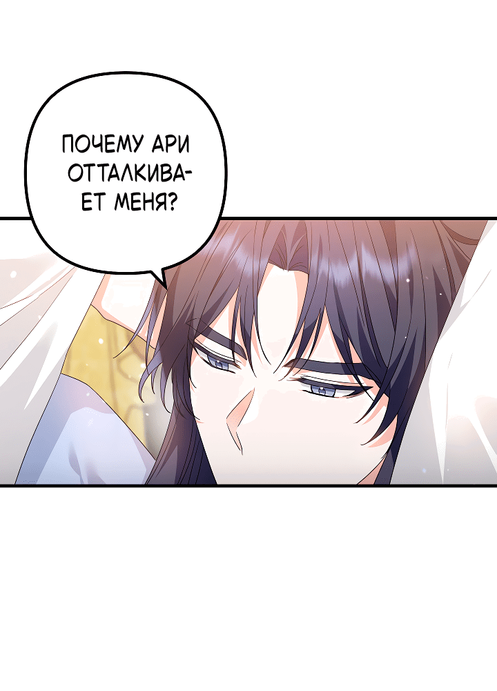 Манга Сшиваем лепестки - Глава 22 Страница 32
