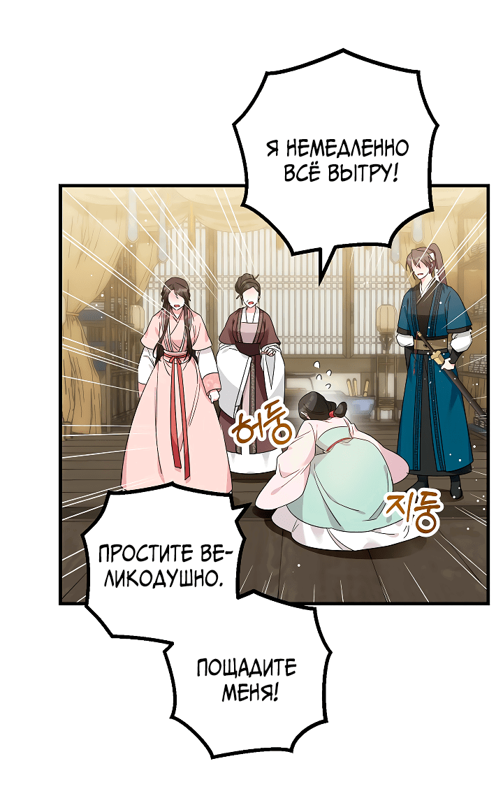 Манга Сшиваем лепестки - Глава 22 Страница 3