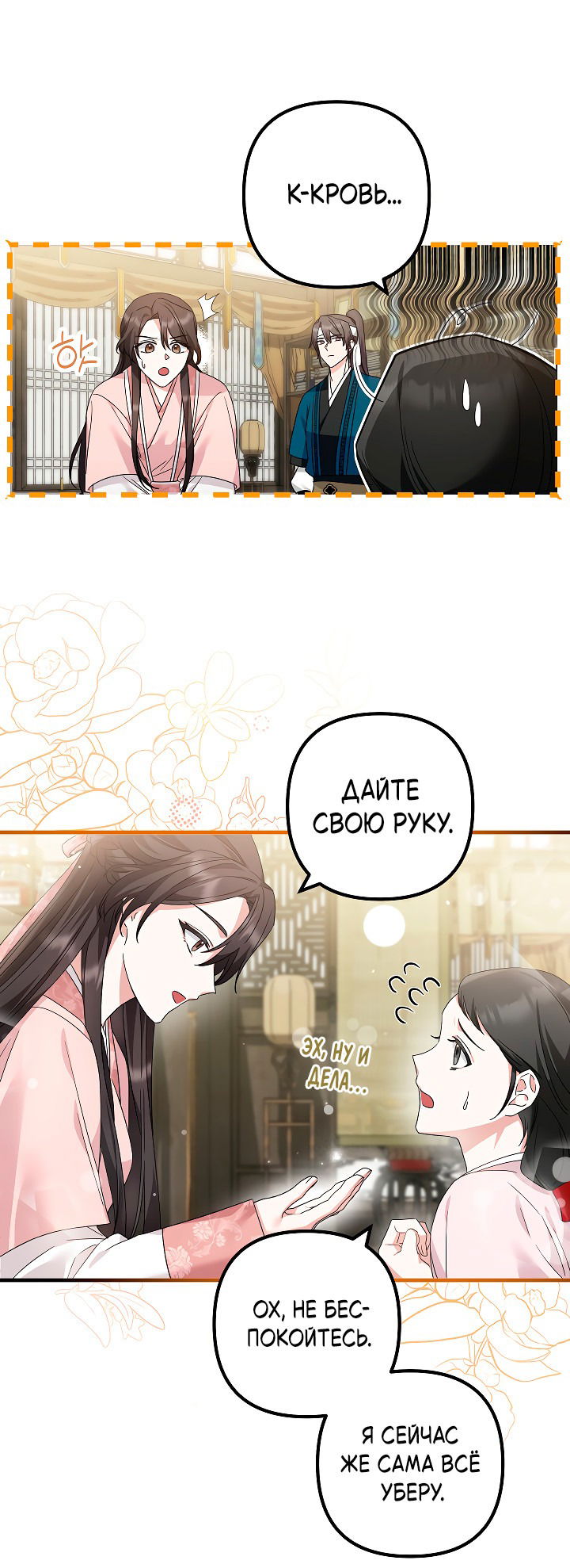 Манга Сшиваем лепестки - Глава 22 Страница 6