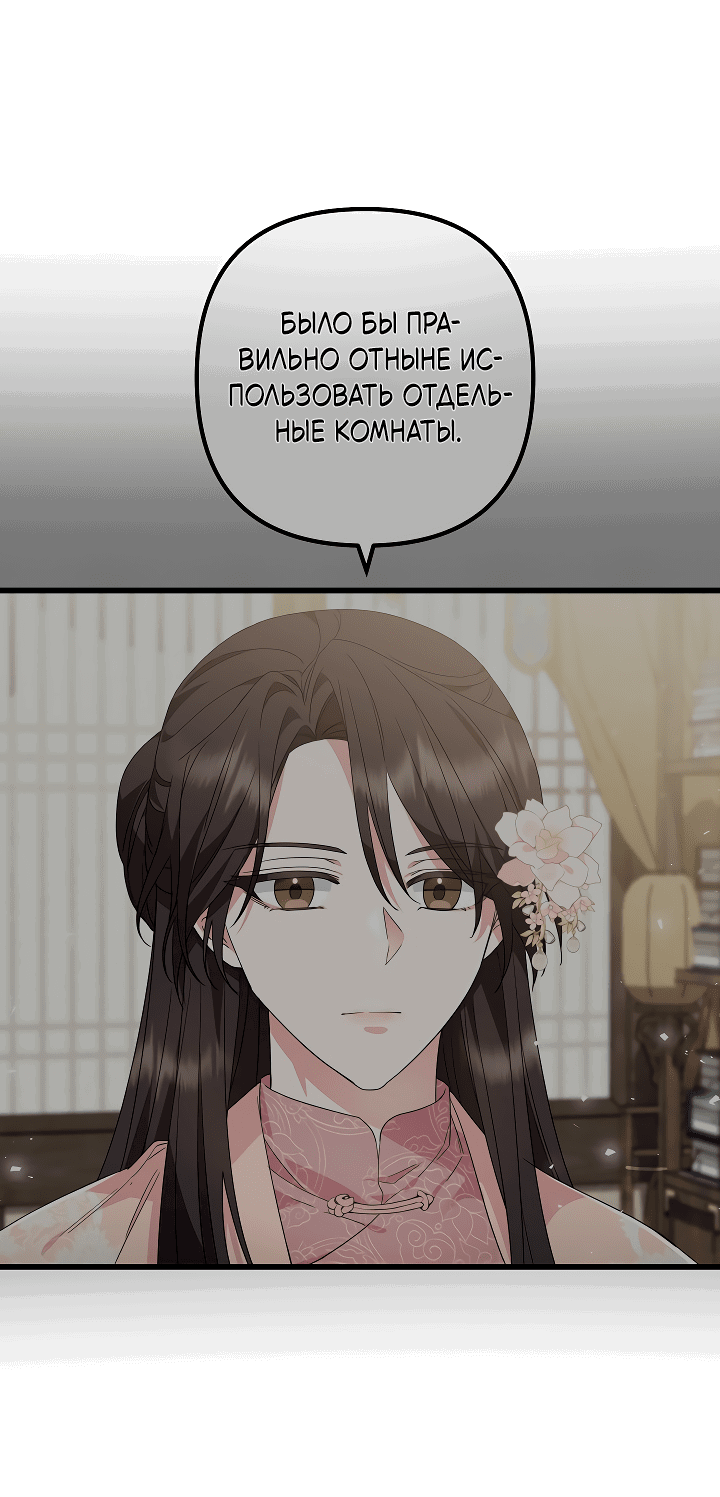 Манга Сшиваем лепестки - Глава 22 Страница 31