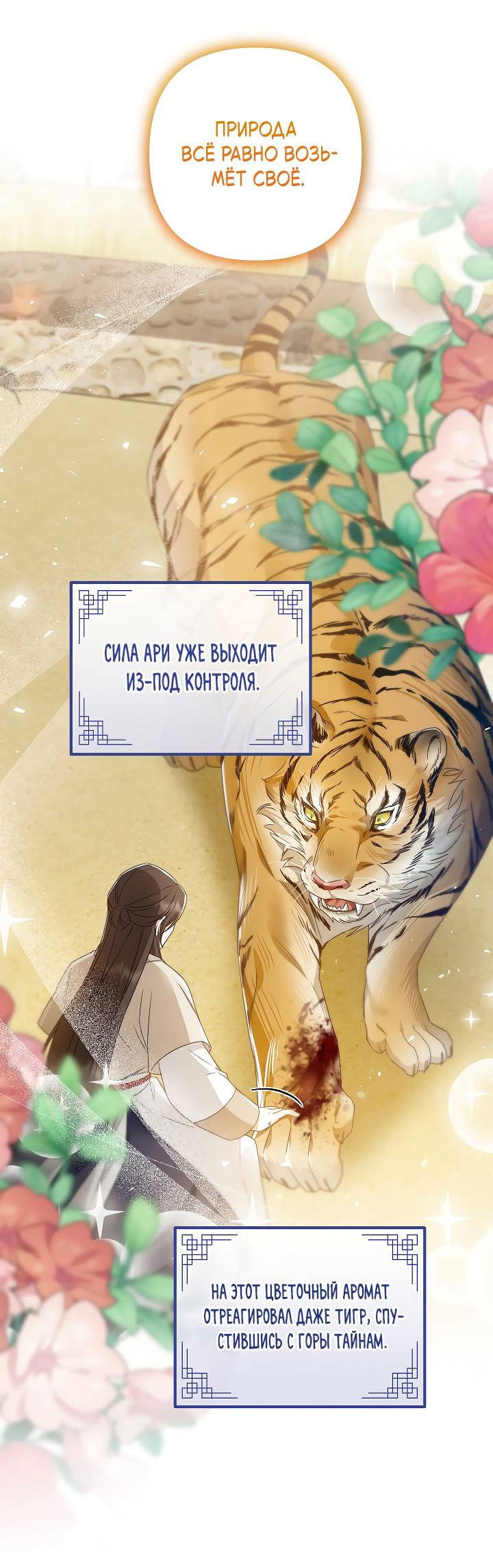 Манга Сшиваем лепестки - Глава 19 Страница 9