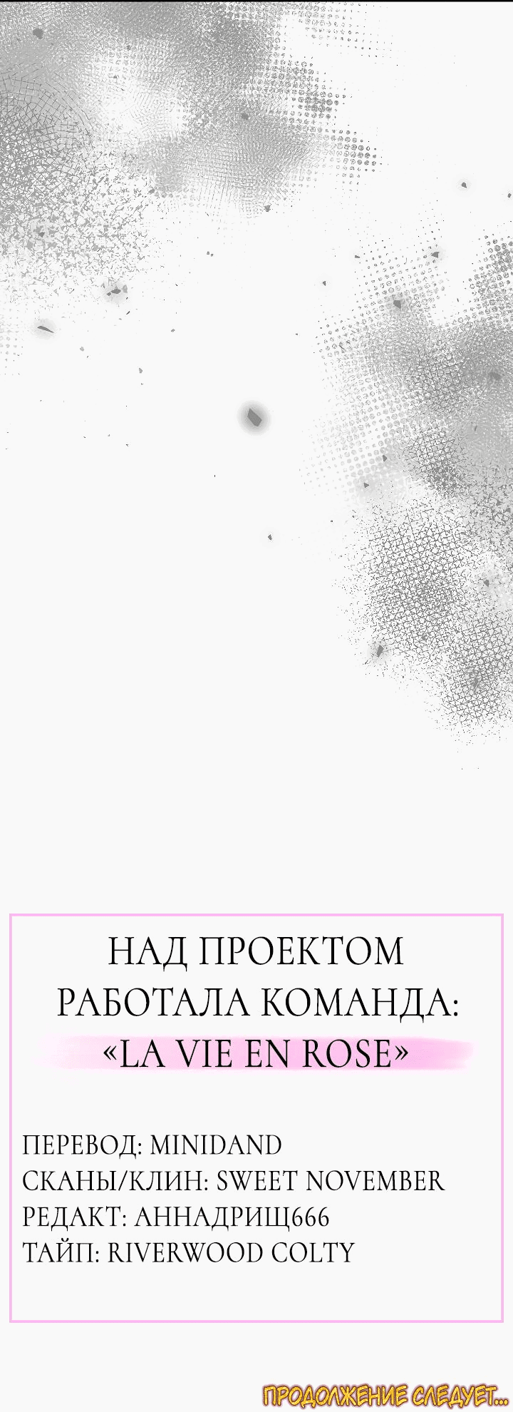 Манга Сшиваем лепестки - Глава 14 Страница 40