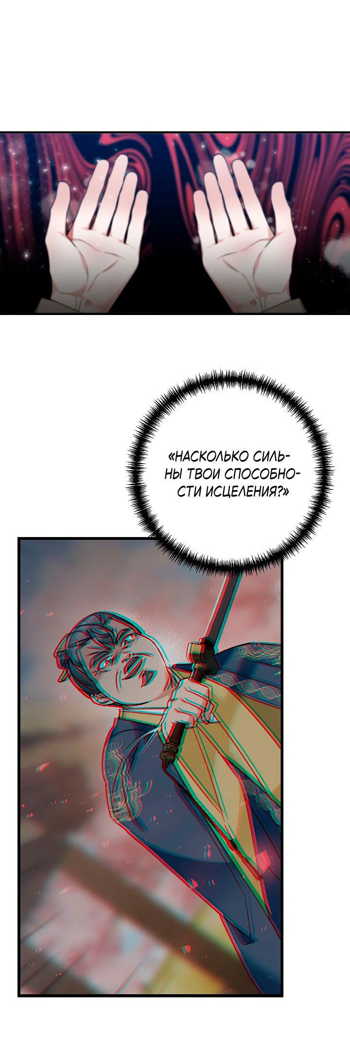 Манга Сшиваем лепестки - Глава 13 Страница 26