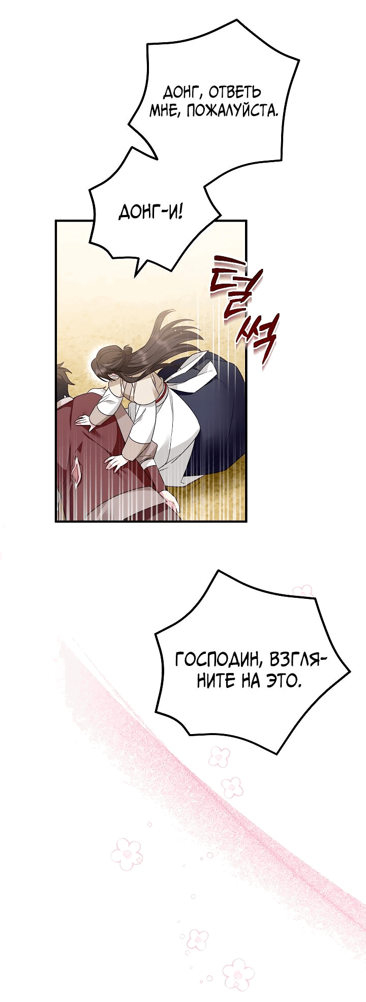 Манга Сшиваем лепестки - Глава 13 Страница 3