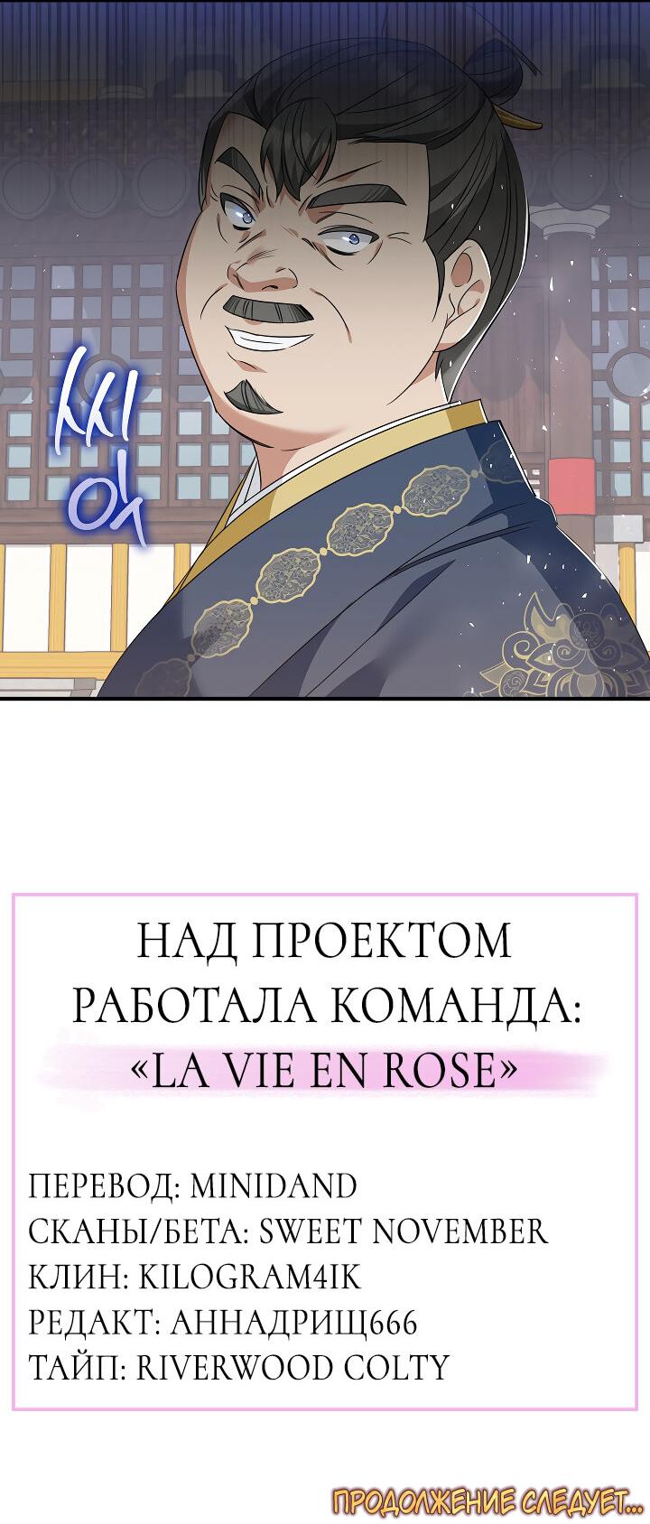 Манга Сшиваем лепестки - Глава 11 Страница 51