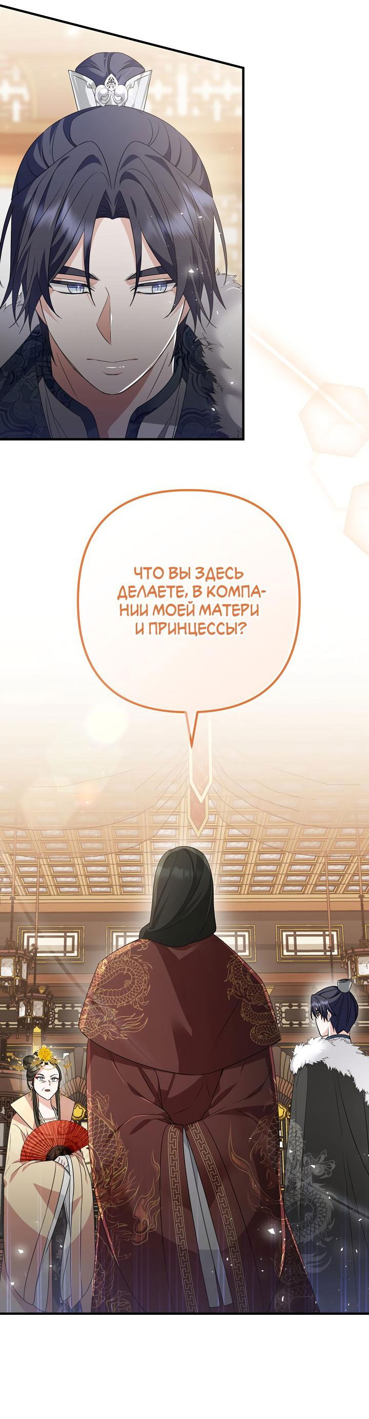 Манга Сшиваем лепестки - Глава 9 Страница 17