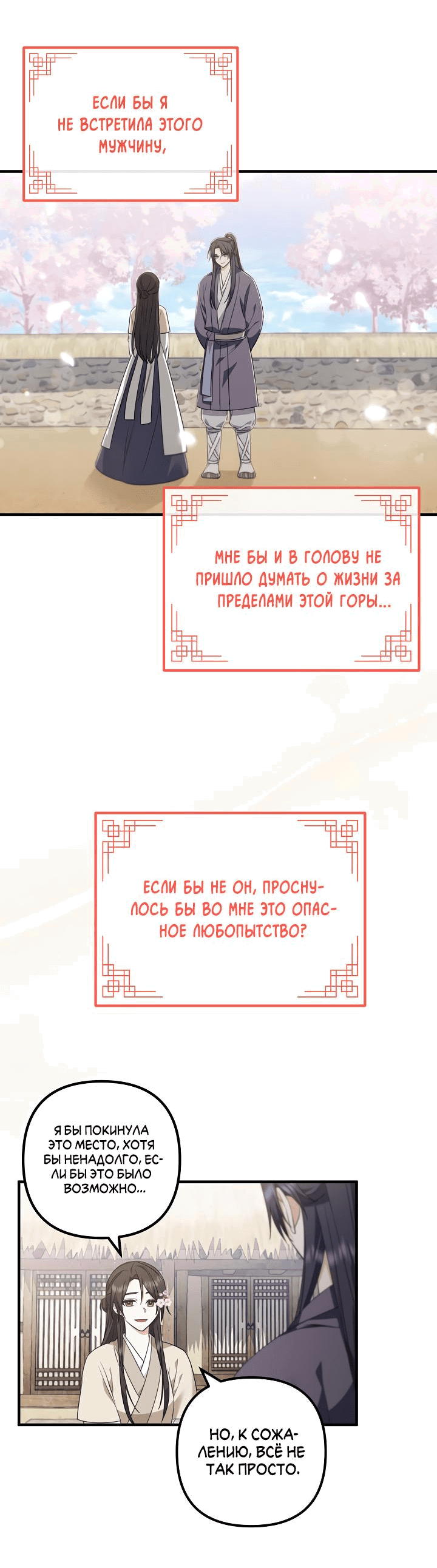 Манга Сшиваем лепестки - Глава 8 Страница 32