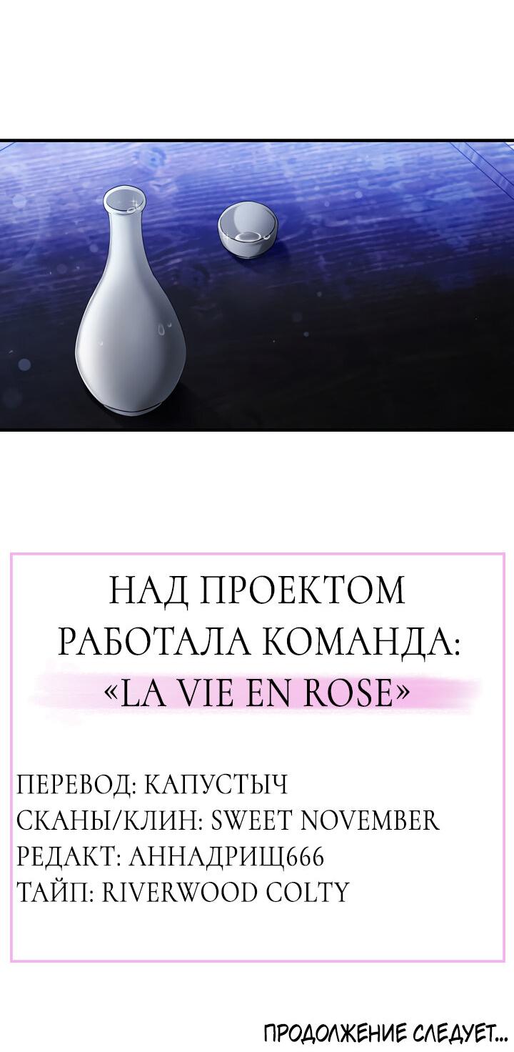 Манга Сшиваем лепестки - Глава 7 Страница 51