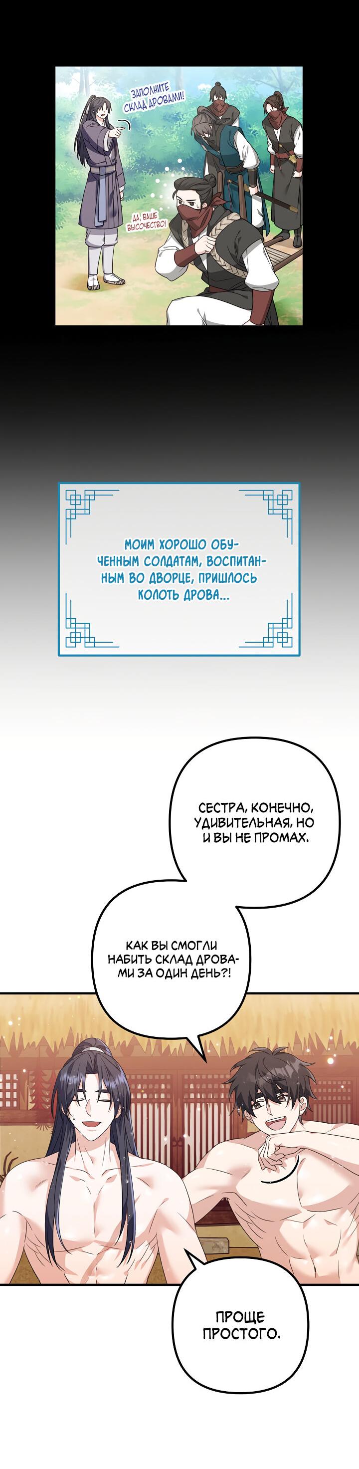 Манга Сшиваем лепестки - Глава 6 Страница 25