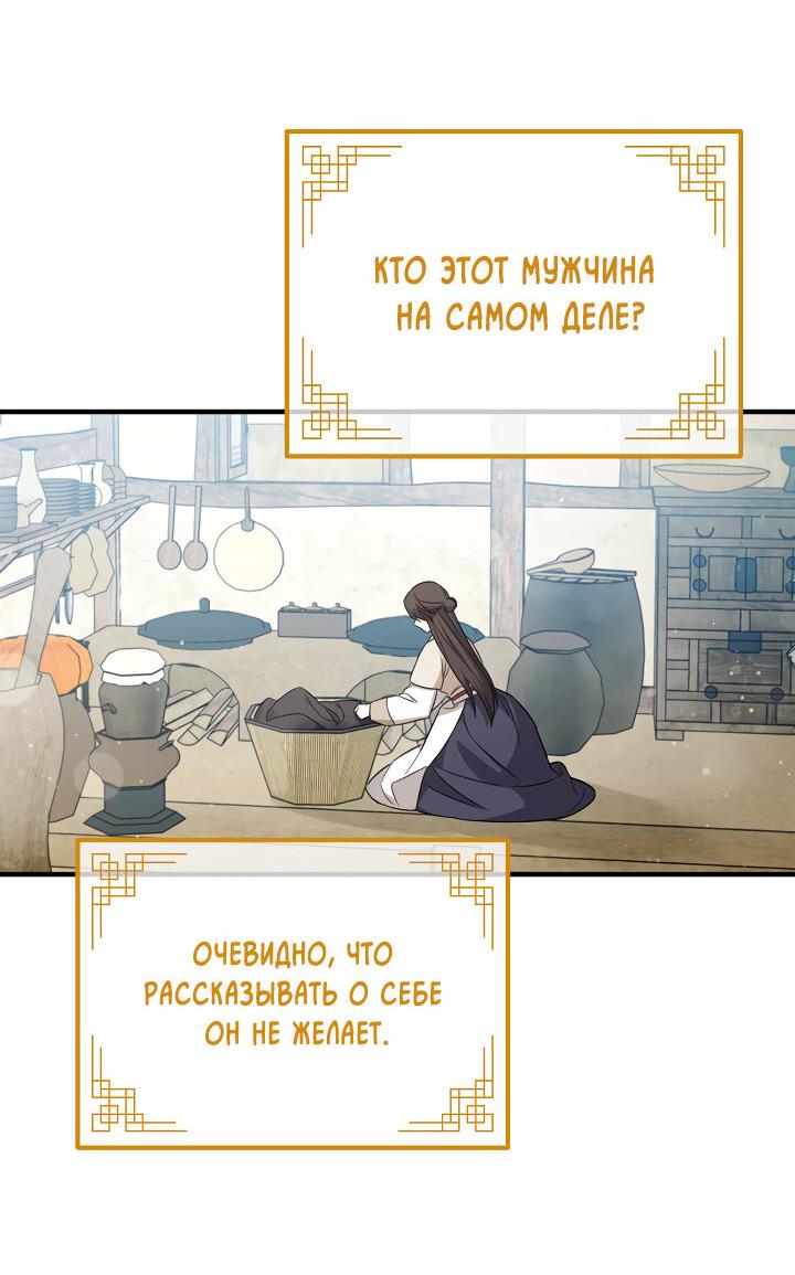 Манга Сшиваем лепестки - Глава 5 Страница 44