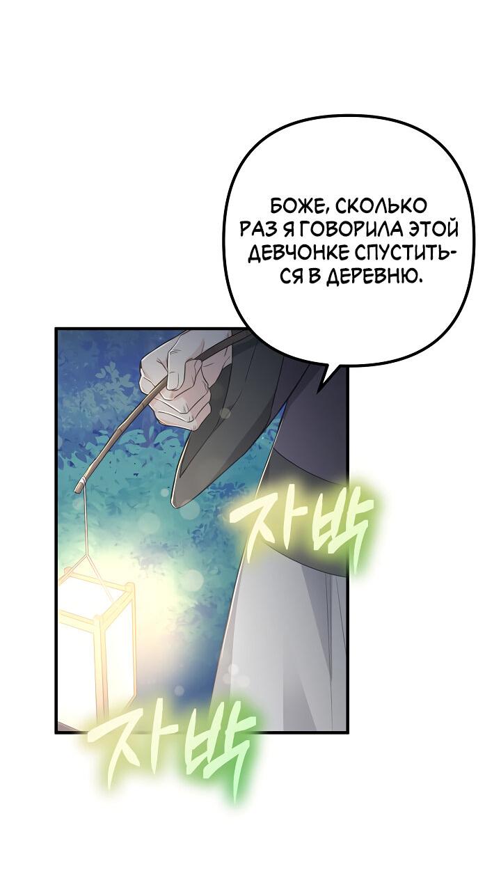 Манга Сшиваем лепестки - Глава 4 Страница 33