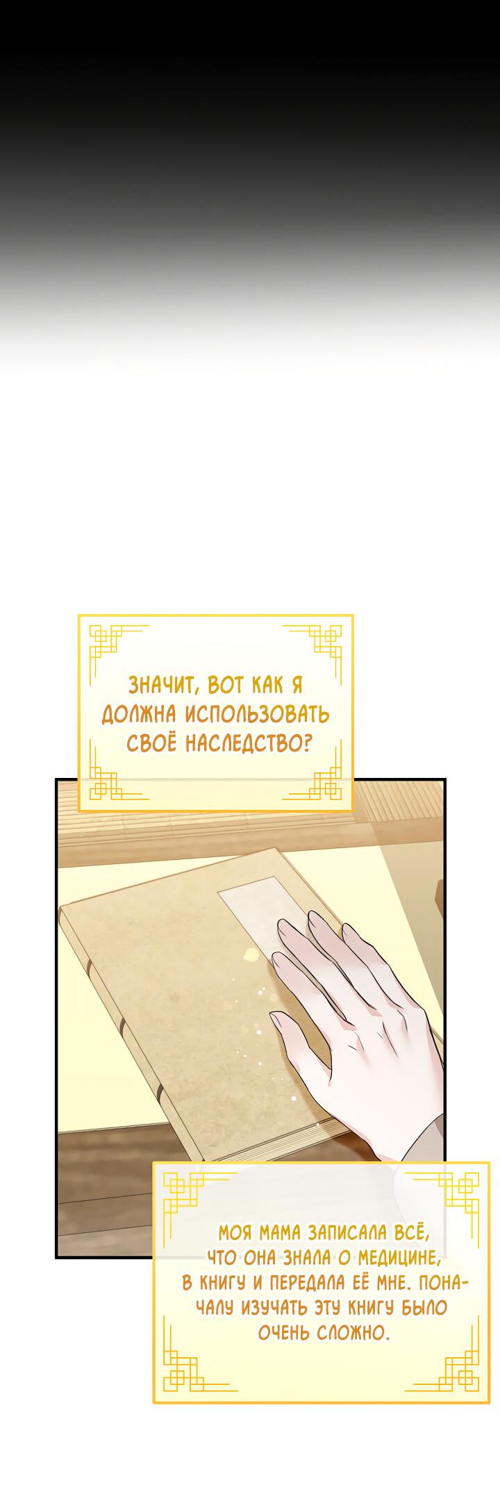 Манга Сшиваем лепестки - Глава 2 Страница 18