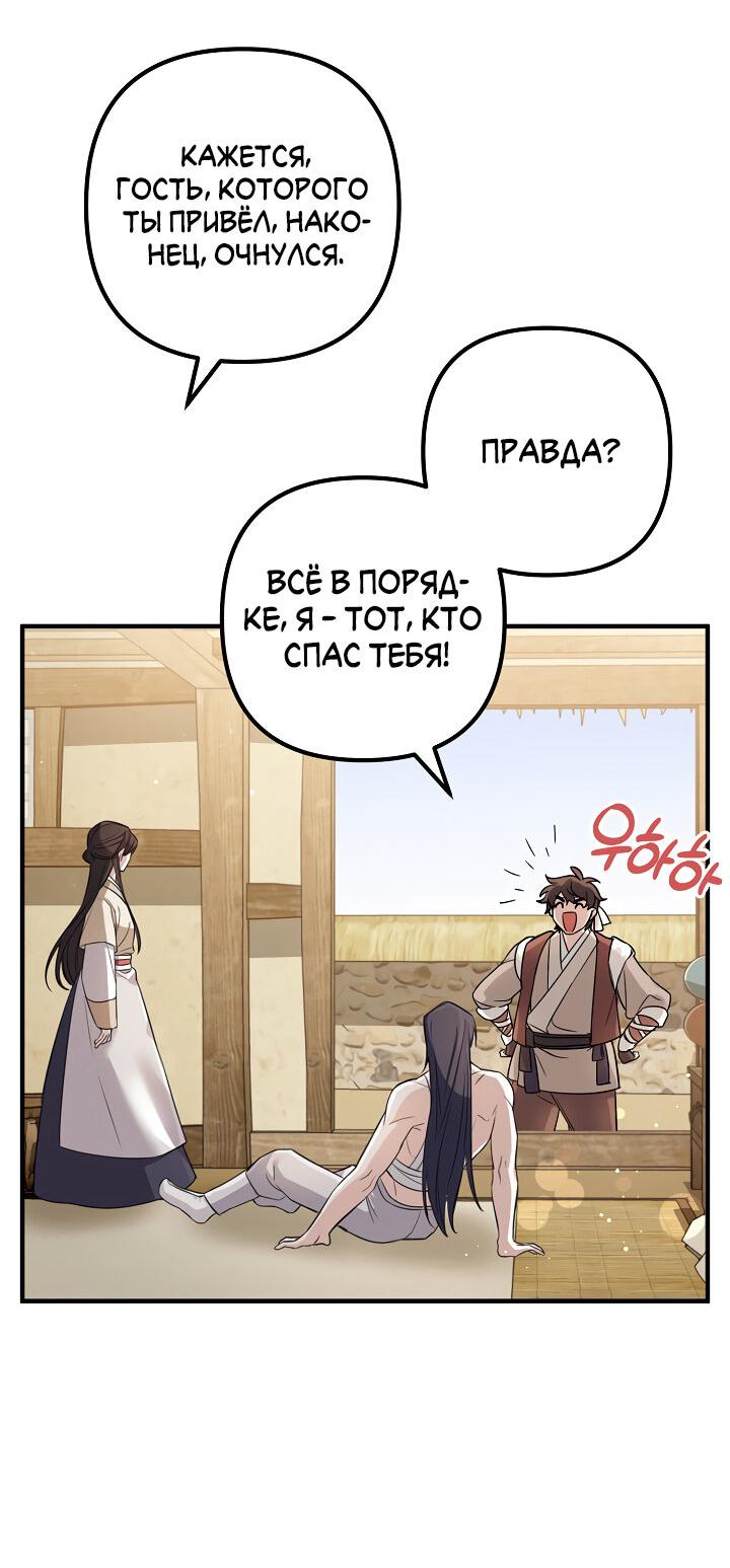 Манга Сшиваем лепестки - Глава 2 Страница 49