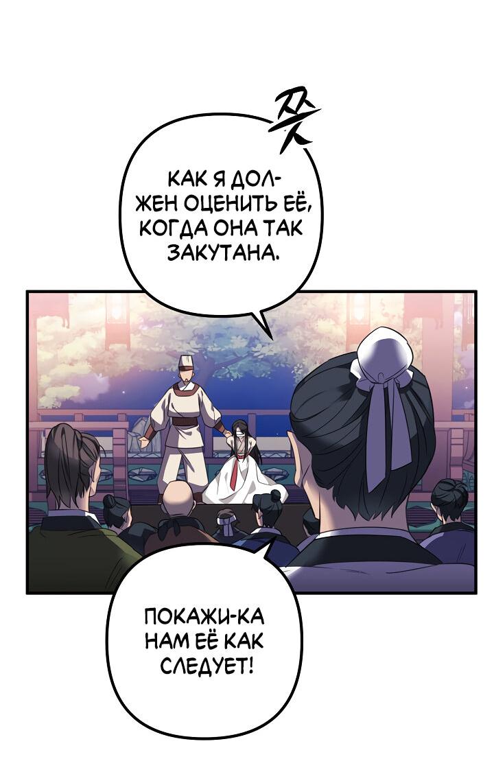 Манга Сшиваем лепестки - Глава 1 Страница 12
