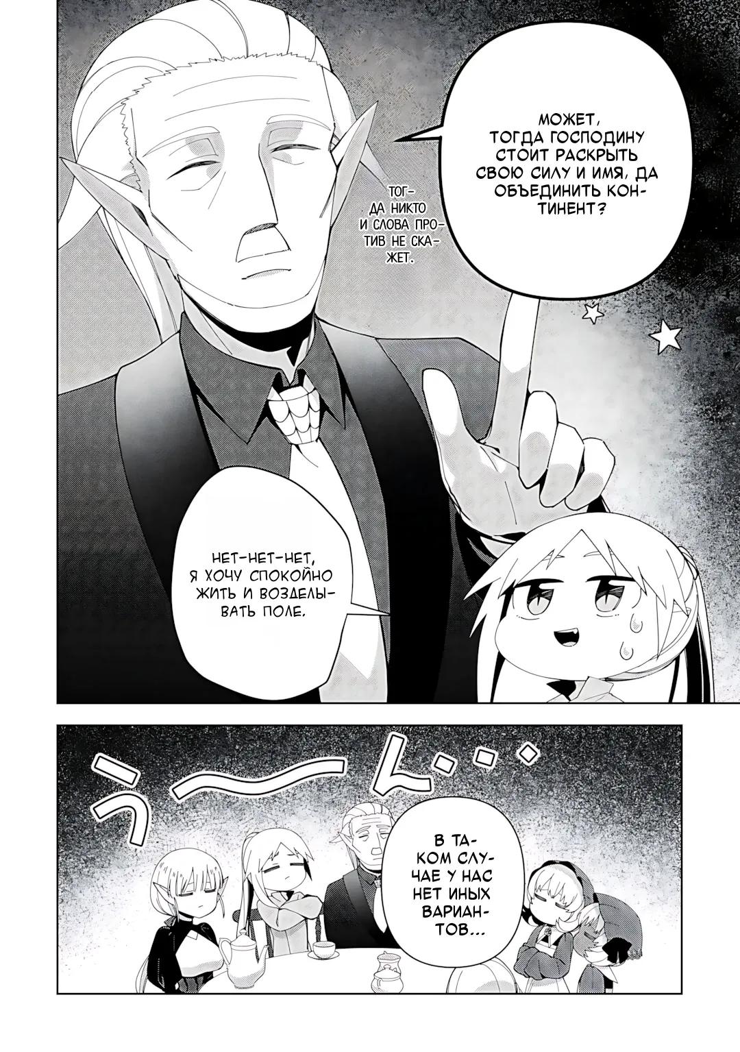 Манга Бессмертный король хочет жить неспешно. - Глава 40 Страница 8