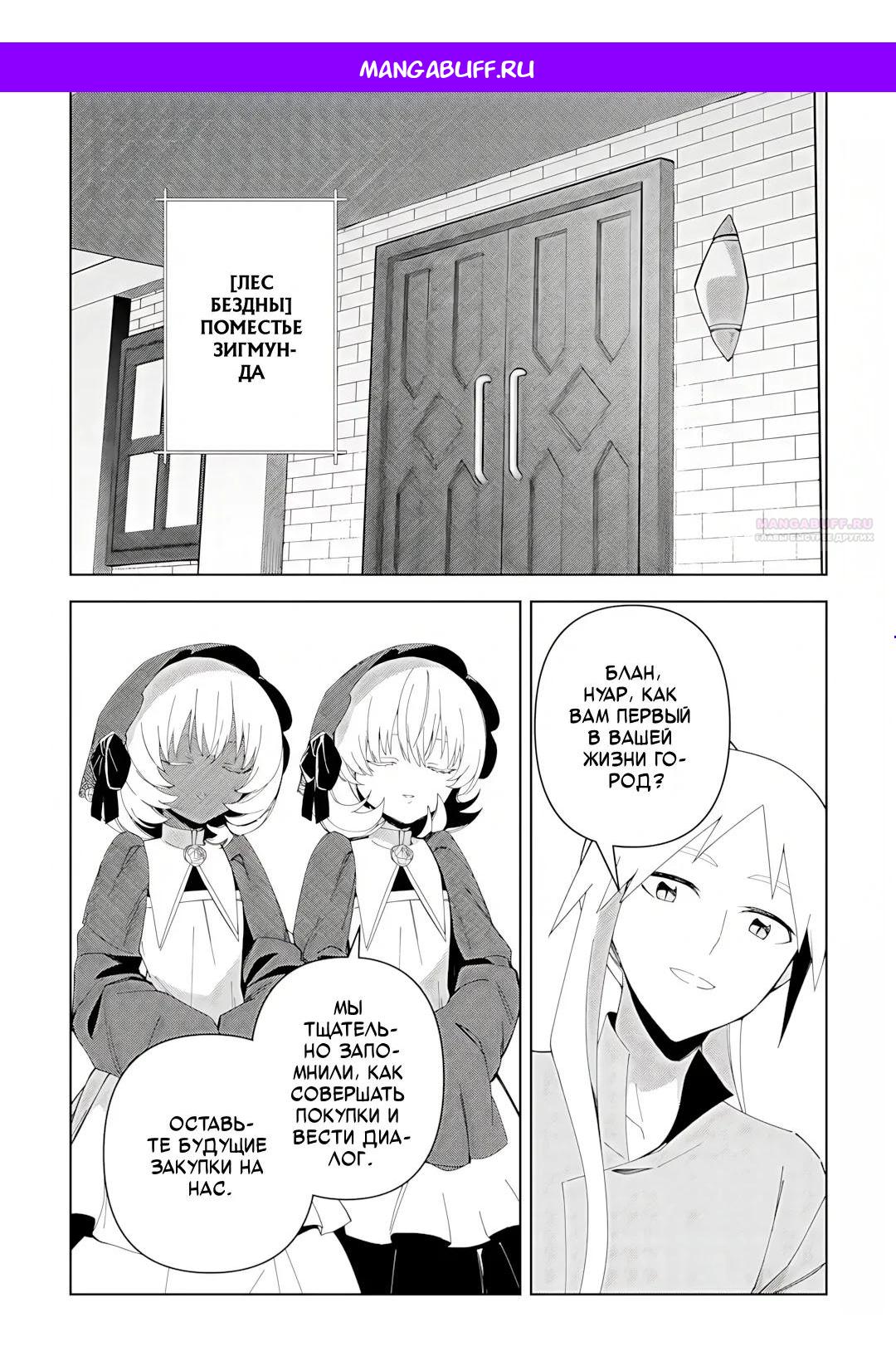 Манга Бессмертный король хочет жить неспешно. - Глава 40 Страница 1