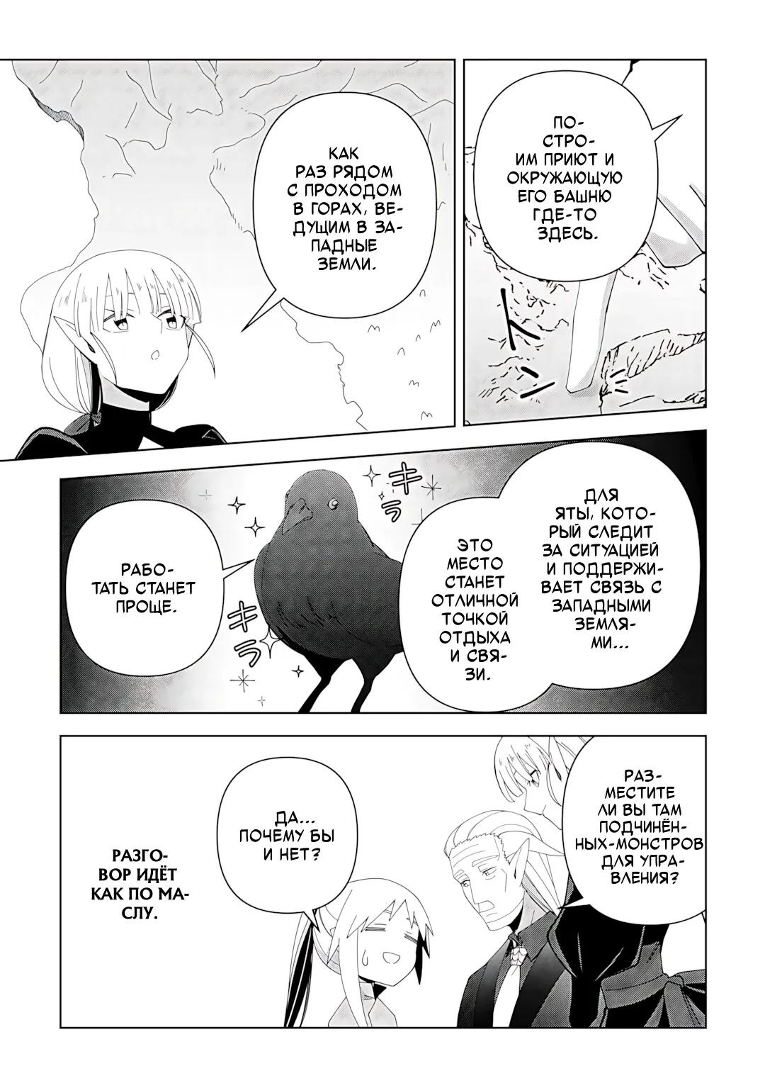 Манга Бессмертный король хочет жить неспешно. - Глава 40 Страница 15