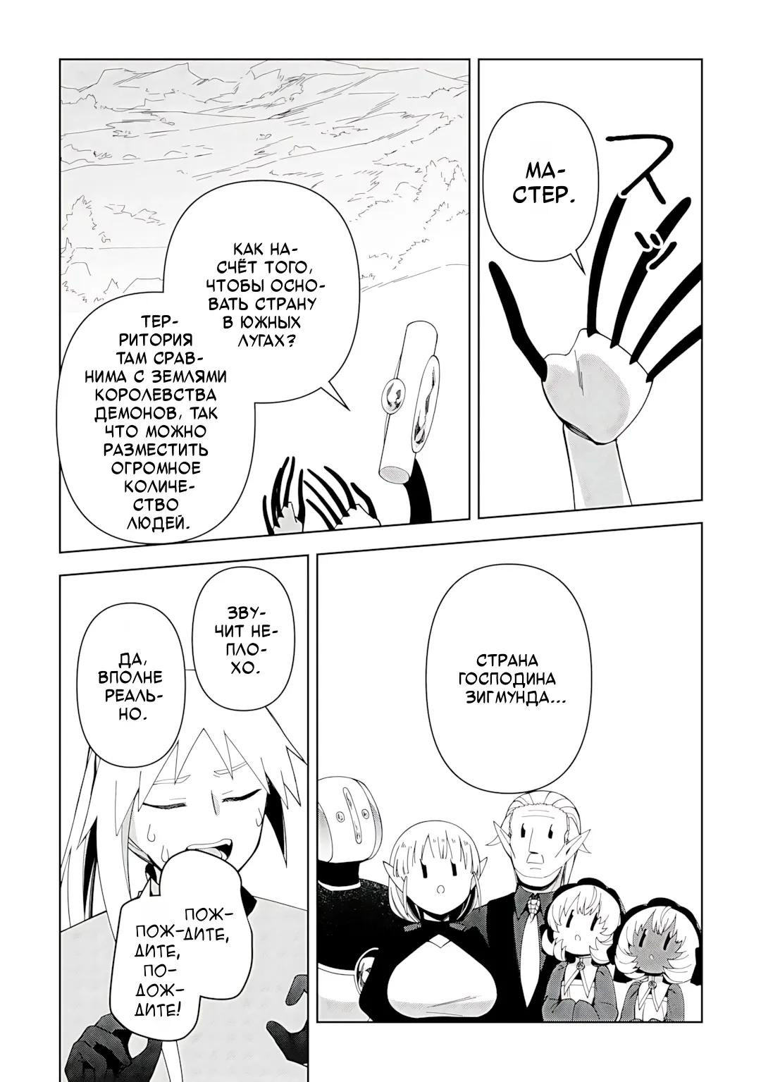 Манга Бессмертный король хочет жить неспешно. - Глава 40 Страница 9