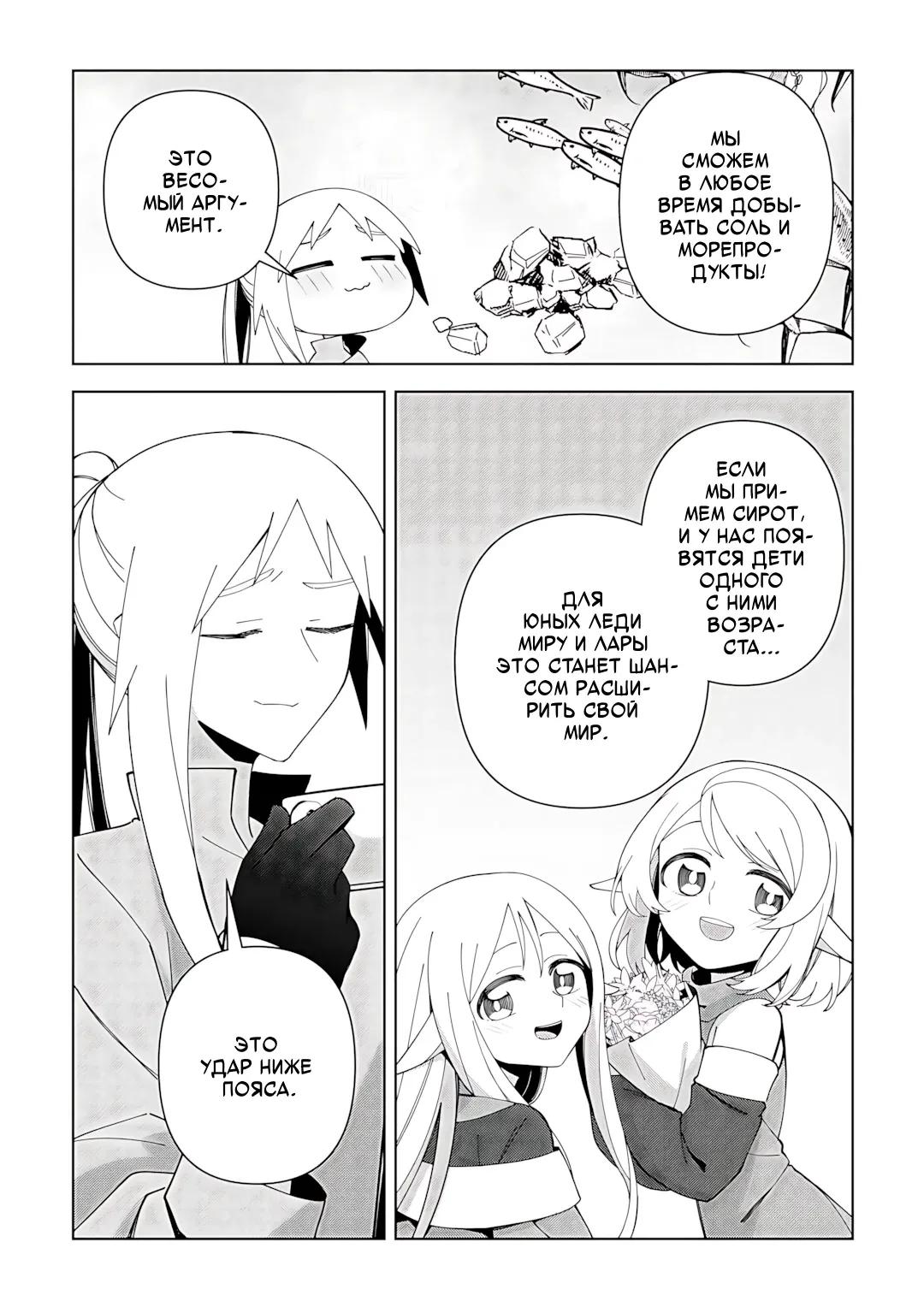 Манга Бессмертный король хочет жить неспешно. - Глава 40 Страница 12