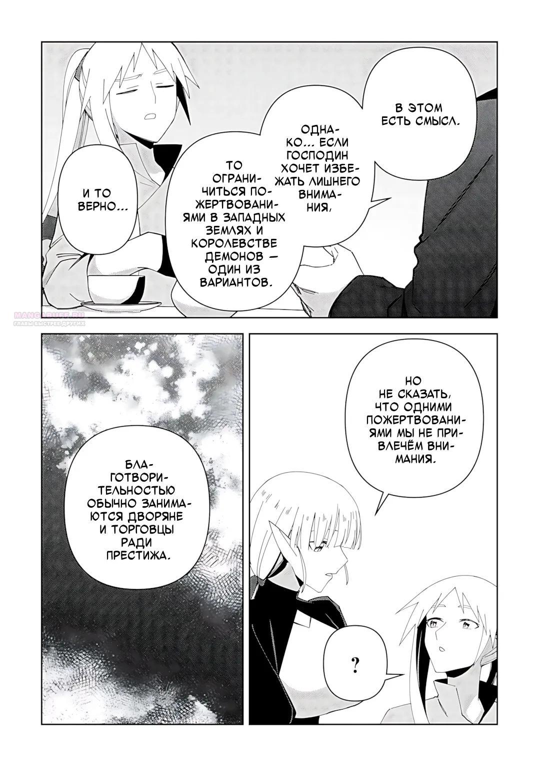 Манга Бессмертный король хочет жить неспешно. - Глава 40 Страница 6