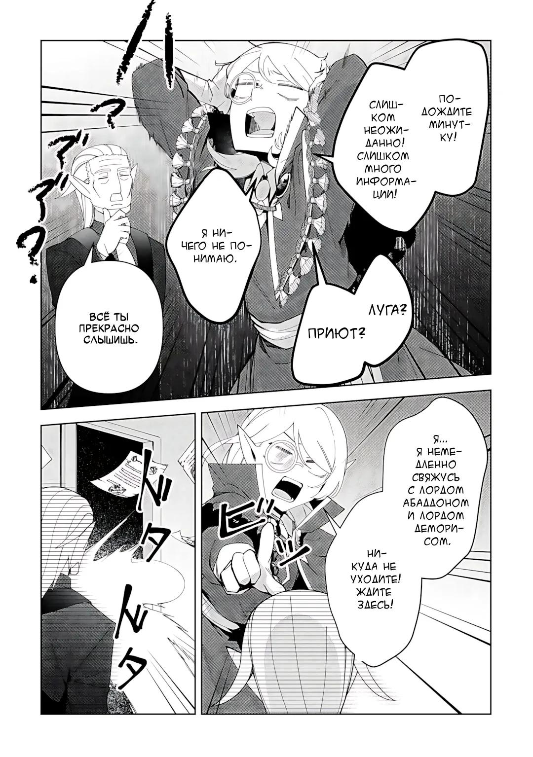 Манга Бессмертный король хочет жить неспешно. - Глава 40 Страница 23