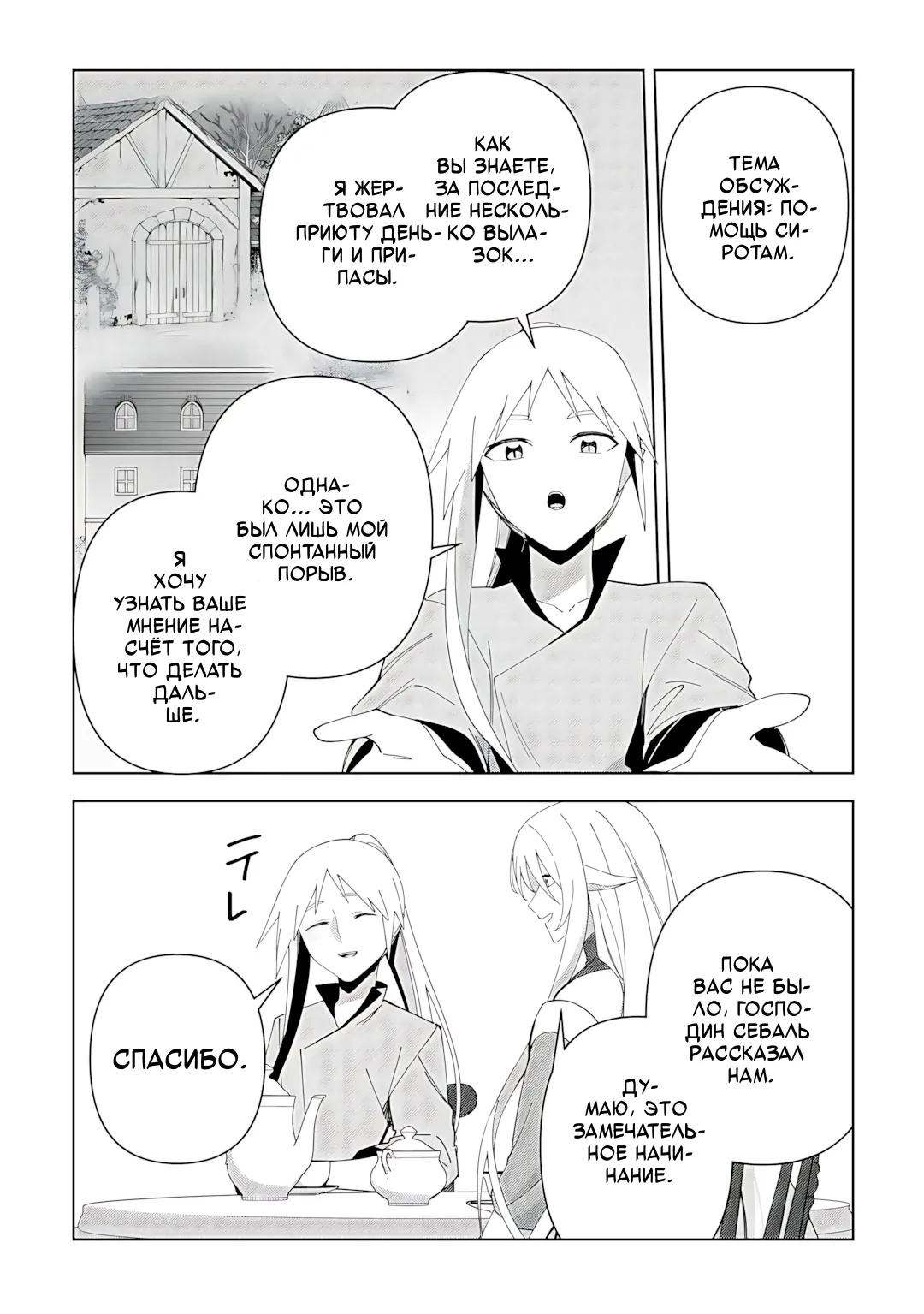 Манга Бессмертный король хочет жить неспешно. - Глава 40 Страница 4