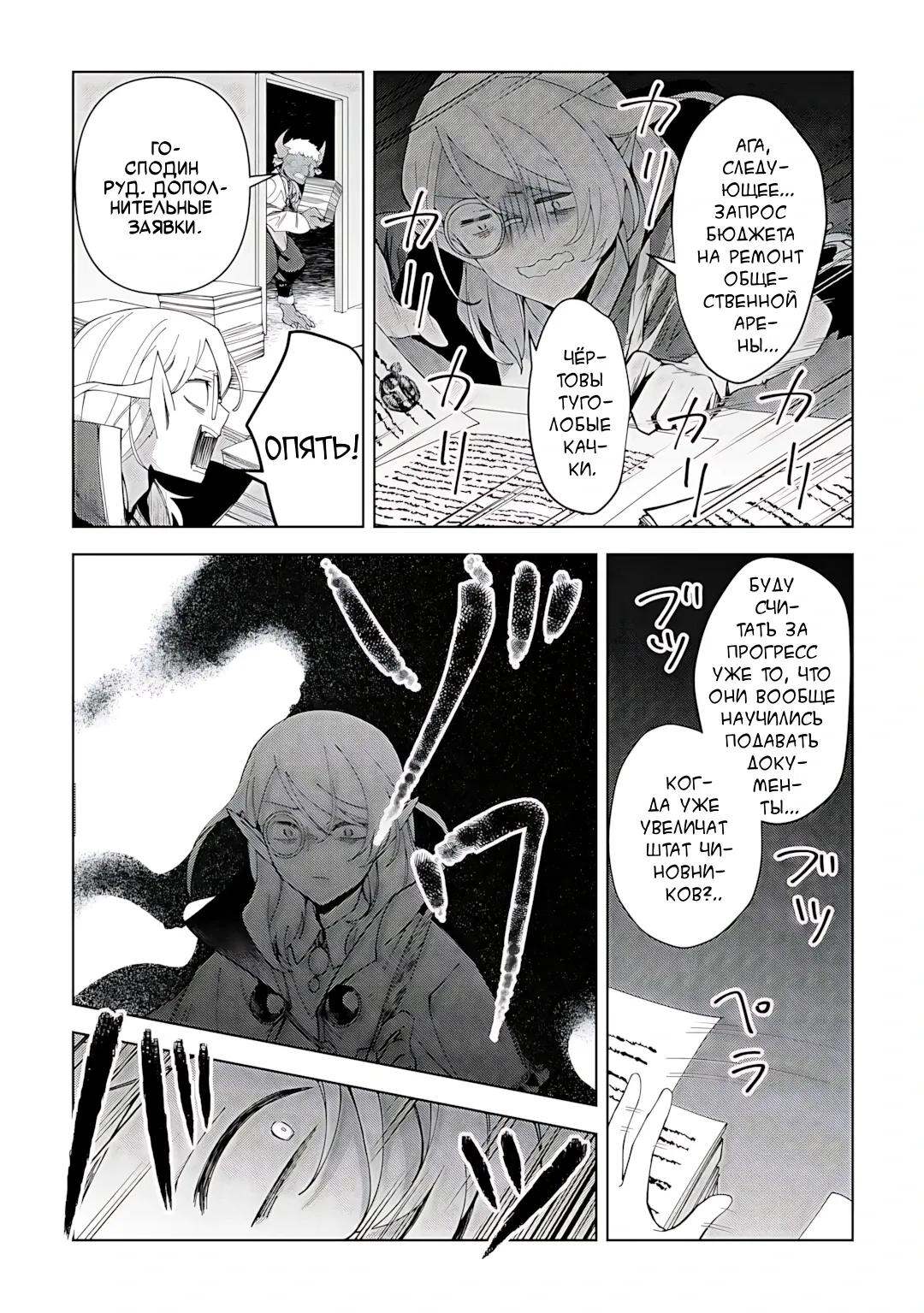 Манга Бессмертный король хочет жить неспешно. - Глава 40 Страница 20