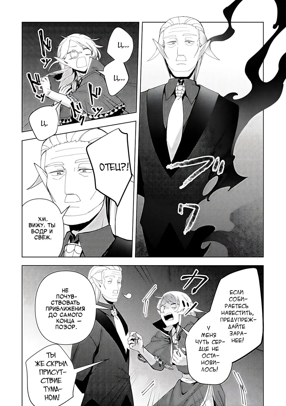 Манга Бессмертный король хочет жить неспешно. - Глава 40 Страница 21