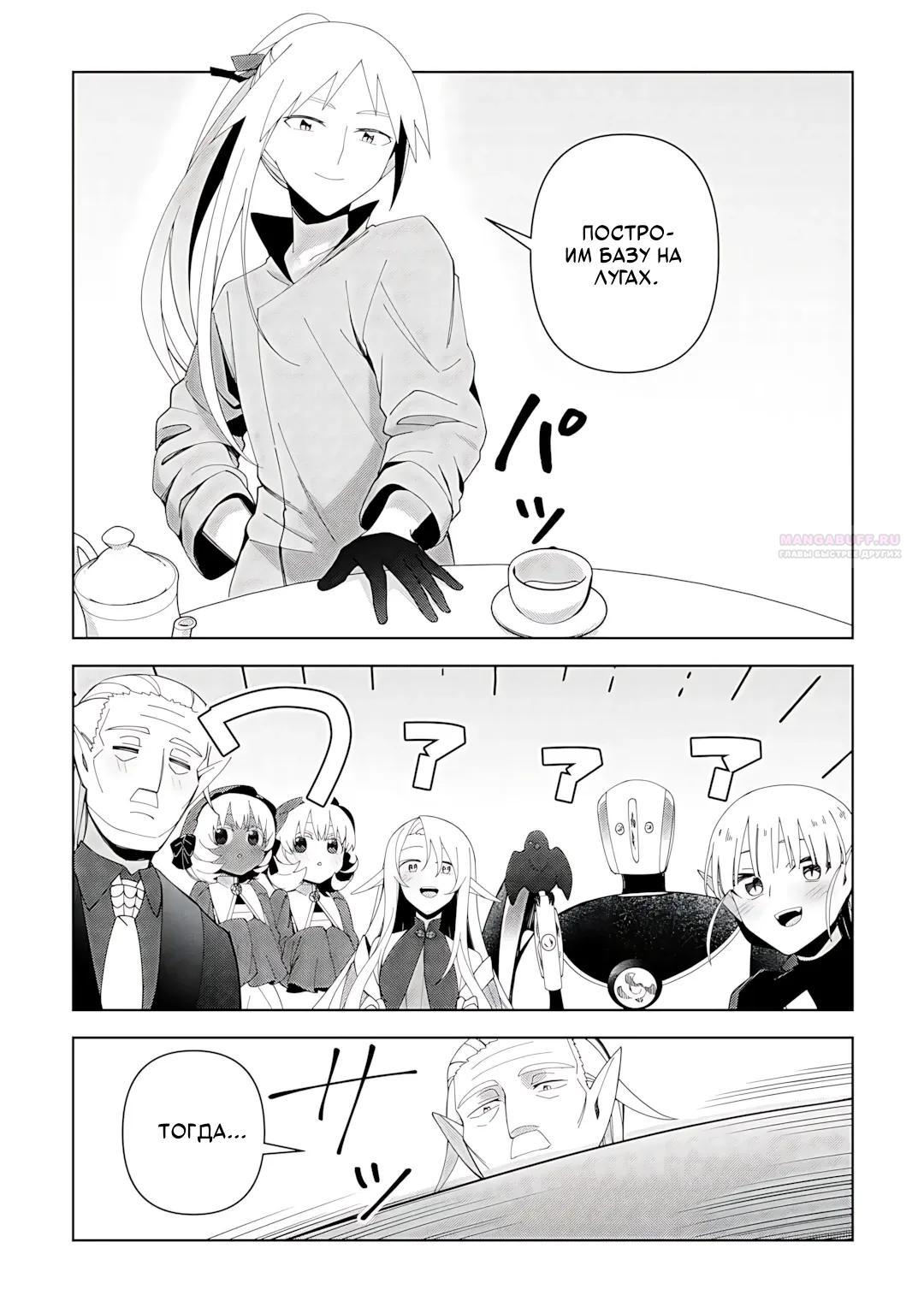 Манга Бессмертный король хочет жить неспешно. - Глава 40 Страница 14