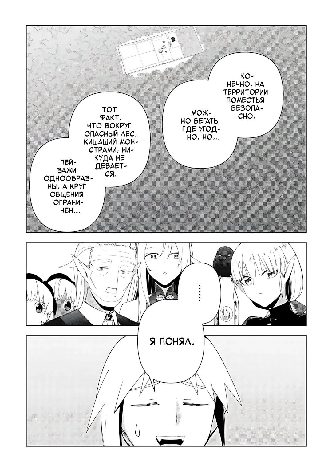 Манга Бессмертный король хочет жить неспешно. - Глава 40 Страница 13