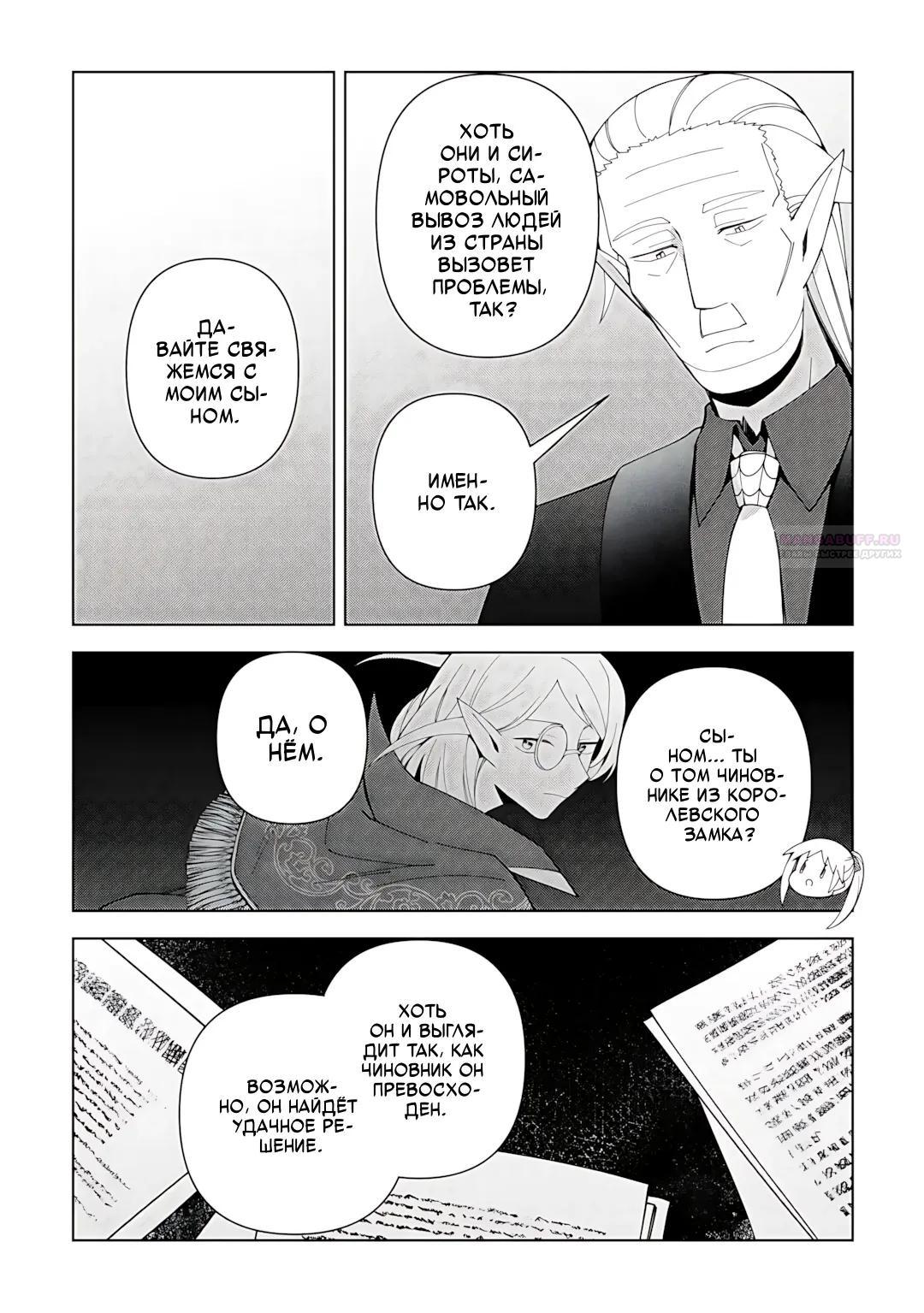 Манга Бессмертный король хочет жить неспешно. - Глава 40 Страница 18