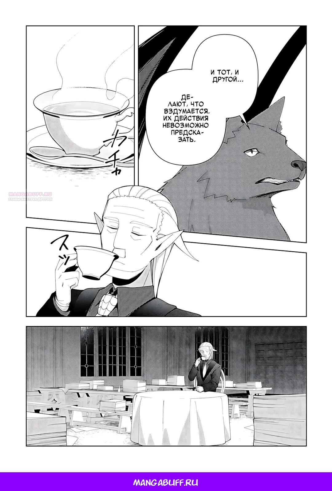 Манга Бессмертный король хочет жить неспешно. - Глава 40 Страница 28