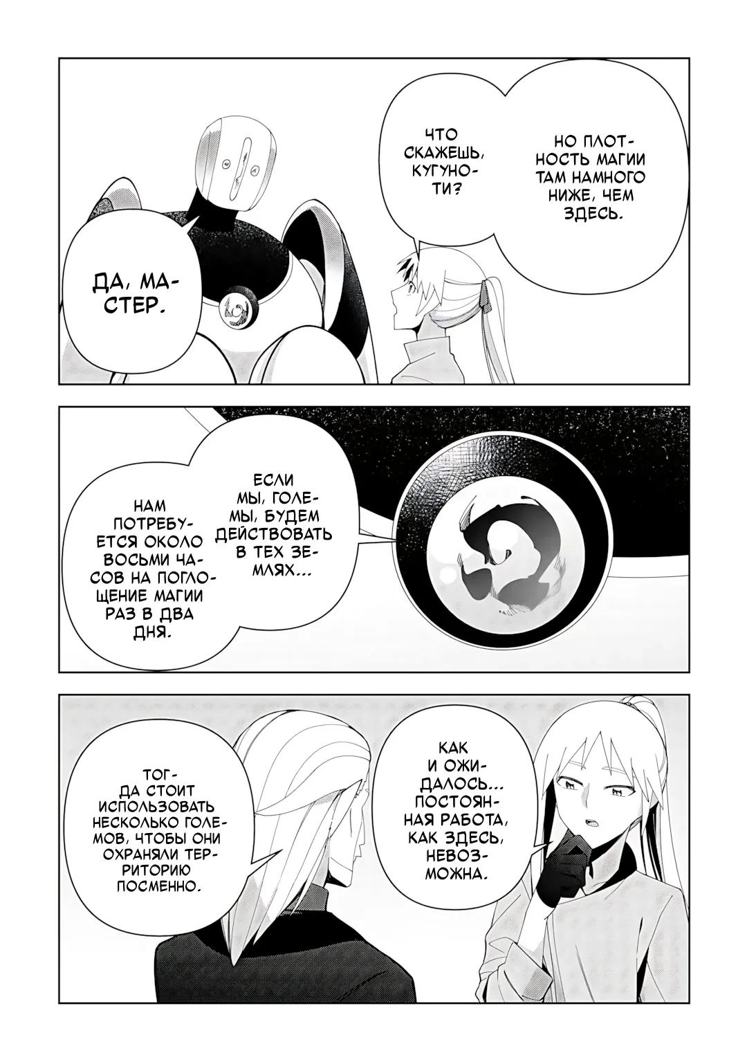 Манга Бессмертный король хочет жить неспешно. - Глава 40 Страница 16